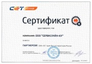 Сертификат Сет Групп Рус