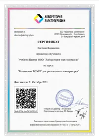 Сертификат обучения в ООО Лаборатория электрографии