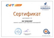 Сертификат Сет Групп Рус
